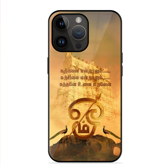 Karpanai Endraalum Murugan Glossy Case
